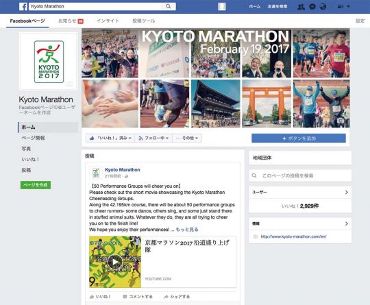 Like us at the Kyoto Marathon Official Facebook page! 